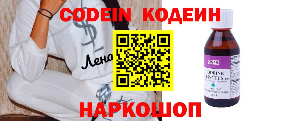 Сокол  Кодеин напиток Lean (лин)  Вход с VPN  Codein Purple Drank 