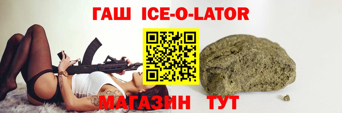 Гашиш Ice-O-Lator Сокол