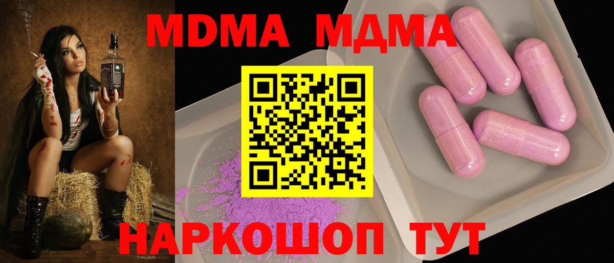 МДМА молли  Вход с VPN  MDMA Molly  Сокол 