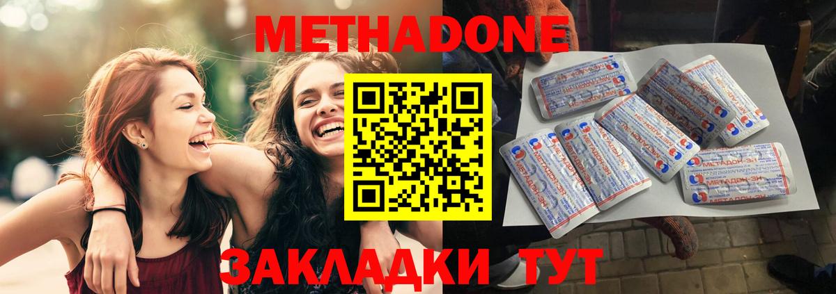 Метадон methadone Сокол